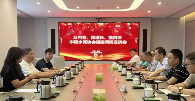 中國水泥協(xié)會(huì)執(zhí)行副會(huì)長兼秘書長王郁濤一行赴福建省開展調(diào)研工作